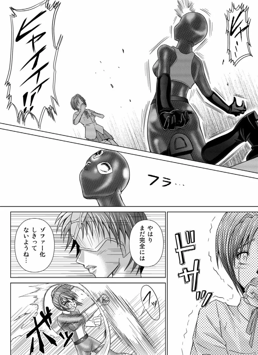 特防戦隊ダイナレンジャー ～ヒロイン快楽洗脳計画～Vol.04/Vol.05/Vol.06 Page.18