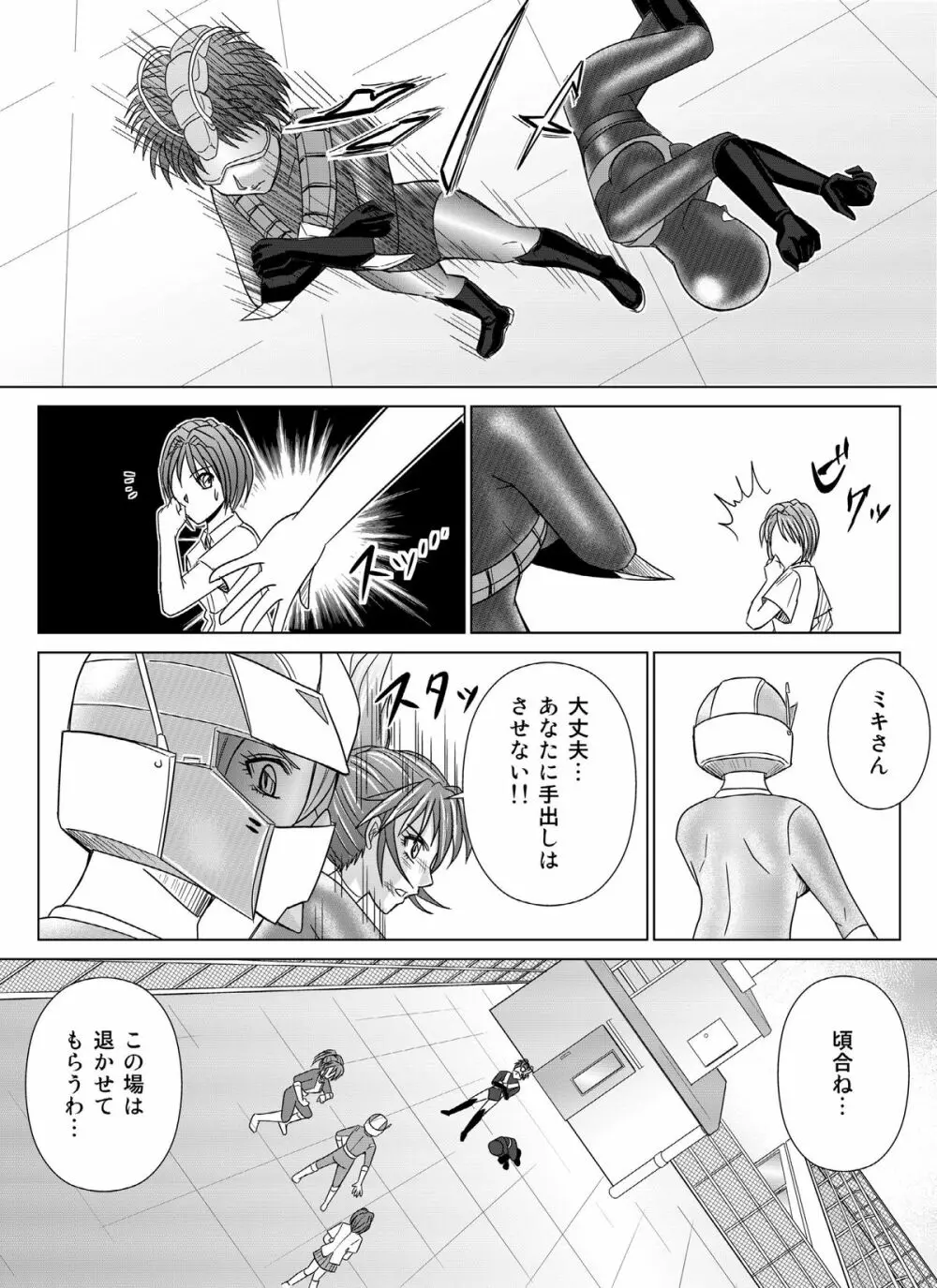 特防戦隊ダイナレンジャー ～ヒロイン快楽洗脳計画～Vol.04/Vol.05/Vol.06 Page.19