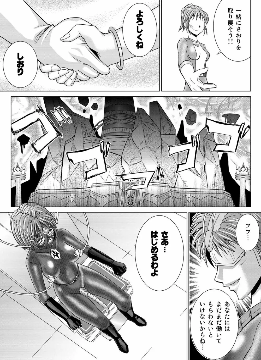 特防戦隊ダイナレンジャー ～ヒロイン快楽洗脳計画～Vol.04/Vol.05/Vol.06 Page.22