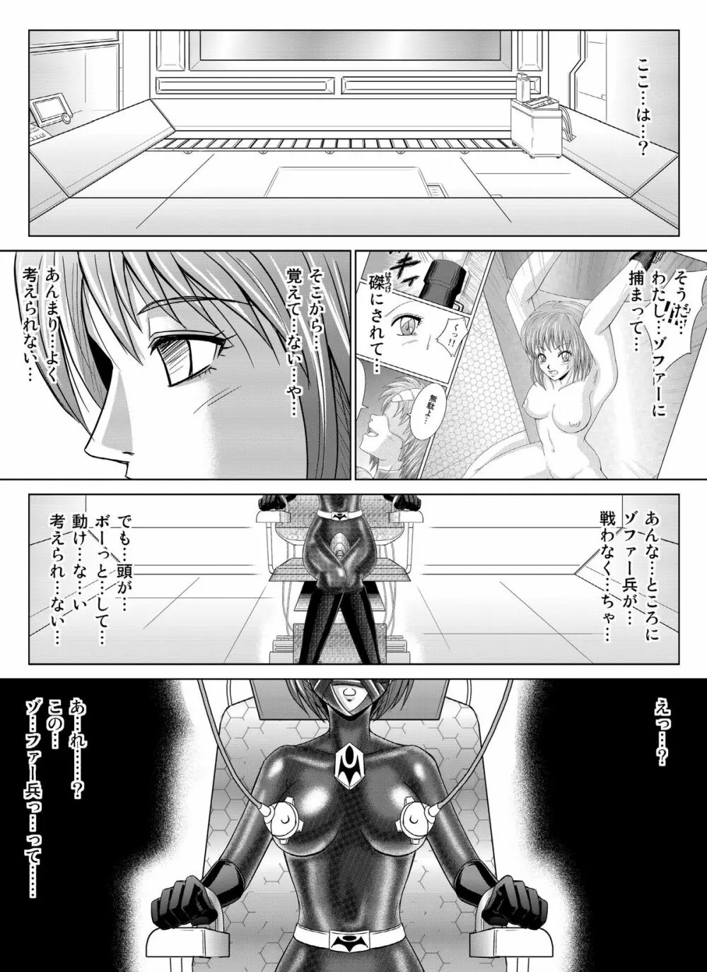 特防戦隊ダイナレンジャー ～ヒロイン快楽洗脳計画～Vol.04/Vol.05/Vol.06 Page.25