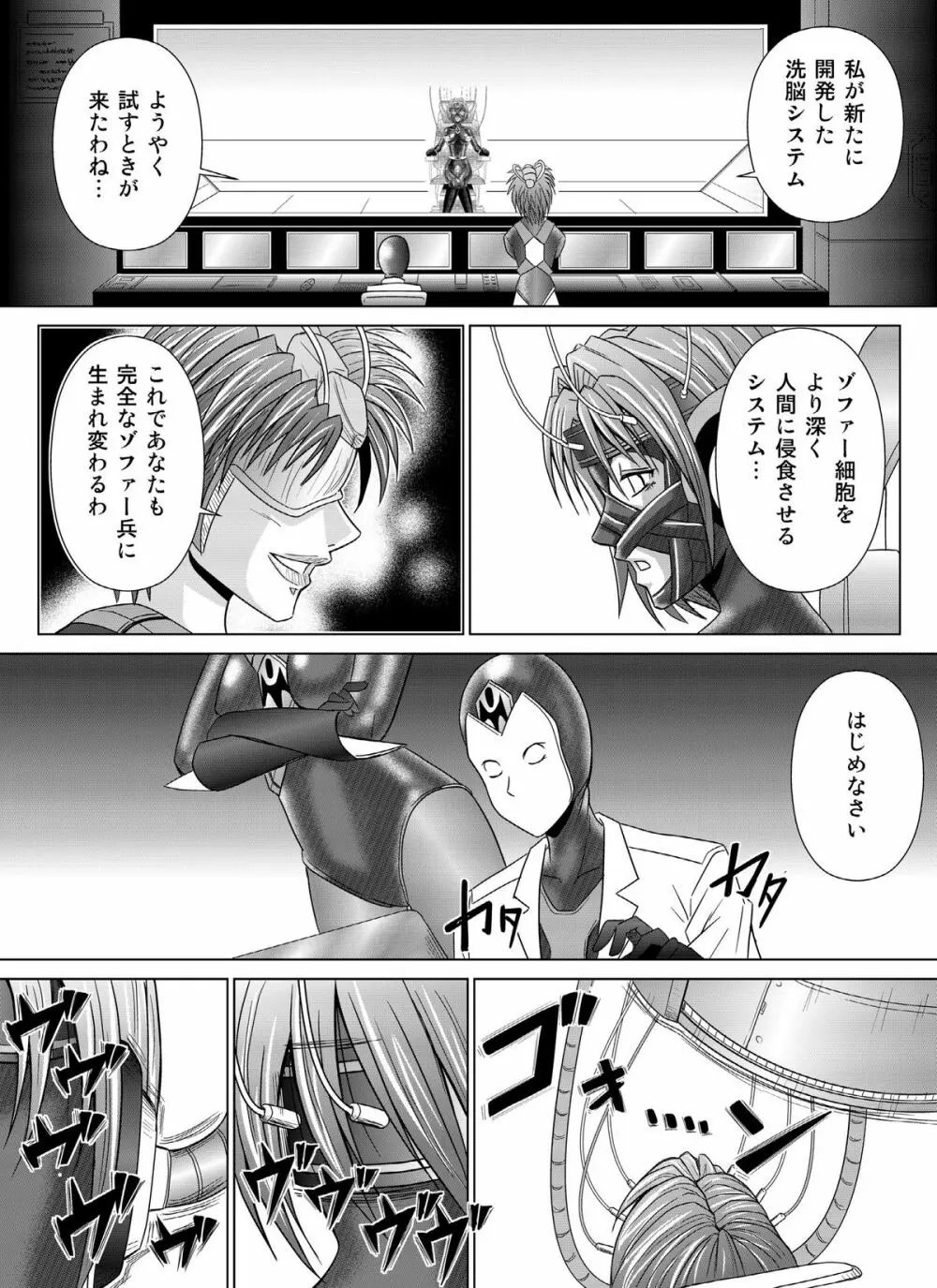 特防戦隊ダイナレンジャー ～ヒロイン快楽洗脳計画～Vol.04/Vol.05/Vol.06 Page.27