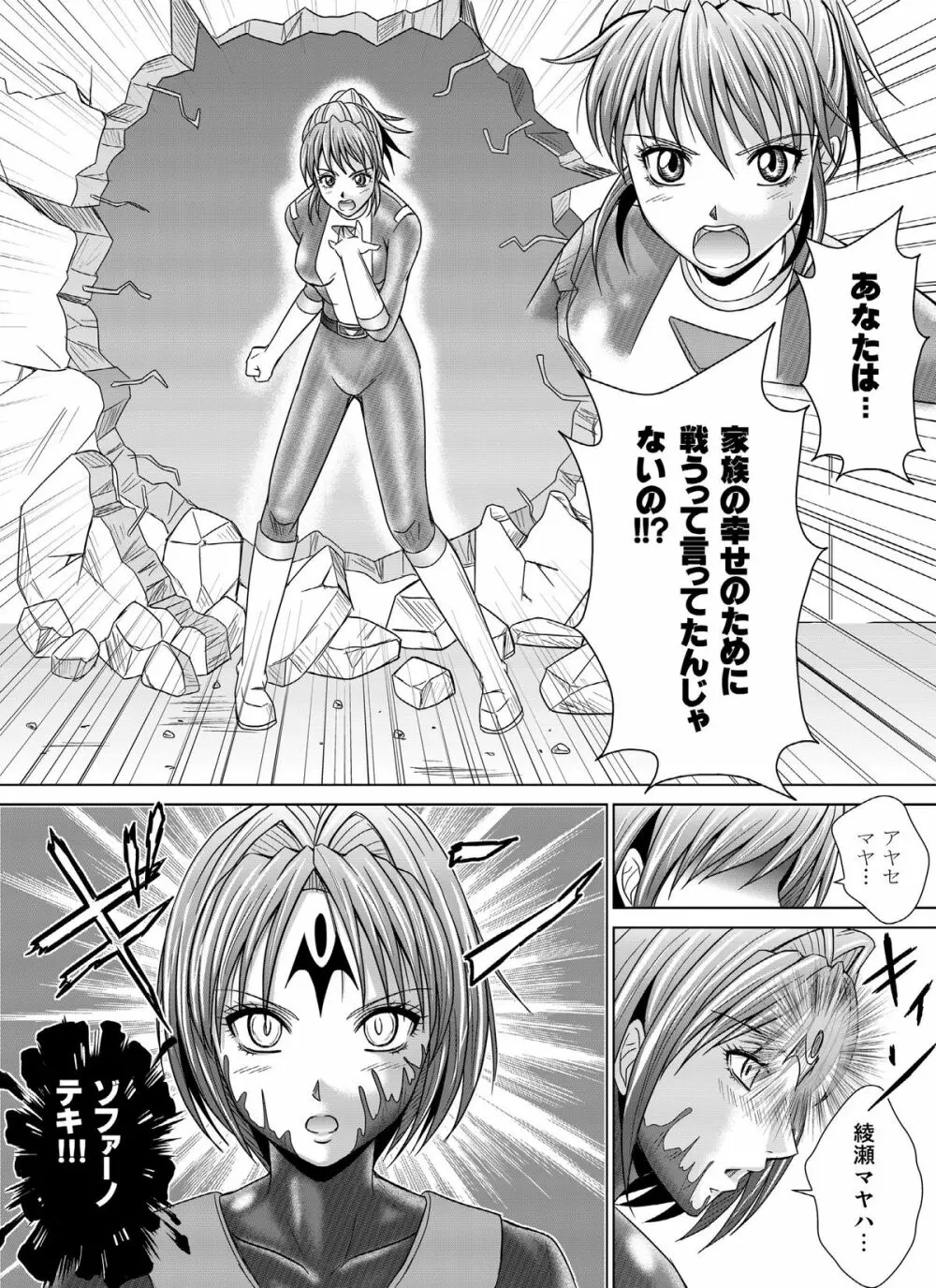 特防戦隊ダイナレンジャー ～ヒロイン快楽洗脳計画～Vol.04/Vol.05/Vol.06 Page.3