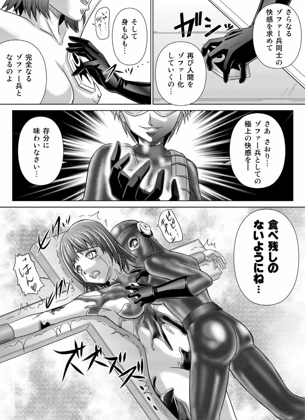 特防戦隊ダイナレンジャー ～ヒロイン快楽洗脳計画～Vol.04/Vol.05/Vol.06 Page.40