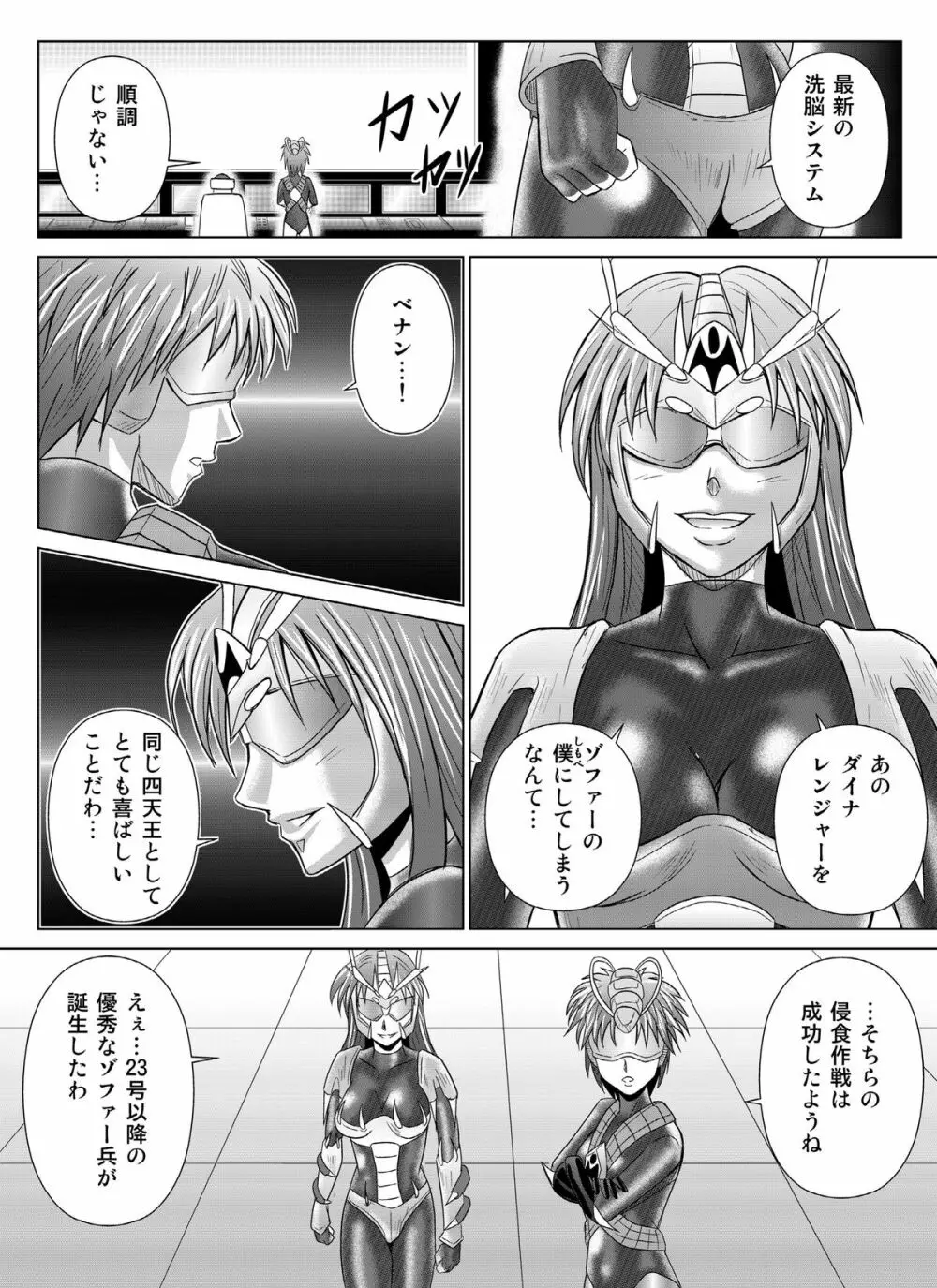 特防戦隊ダイナレンジャー ～ヒロイン快楽洗脳計画～Vol.04/Vol.05/Vol.06 Page.41