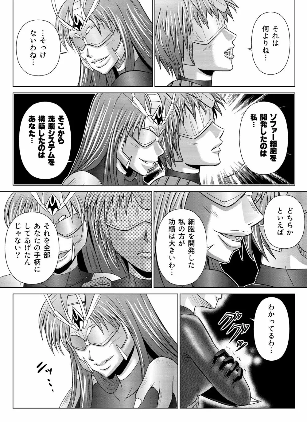 特防戦隊ダイナレンジャー ～ヒロイン快楽洗脳計画～Vol.04/Vol.05/Vol.06 Page.42