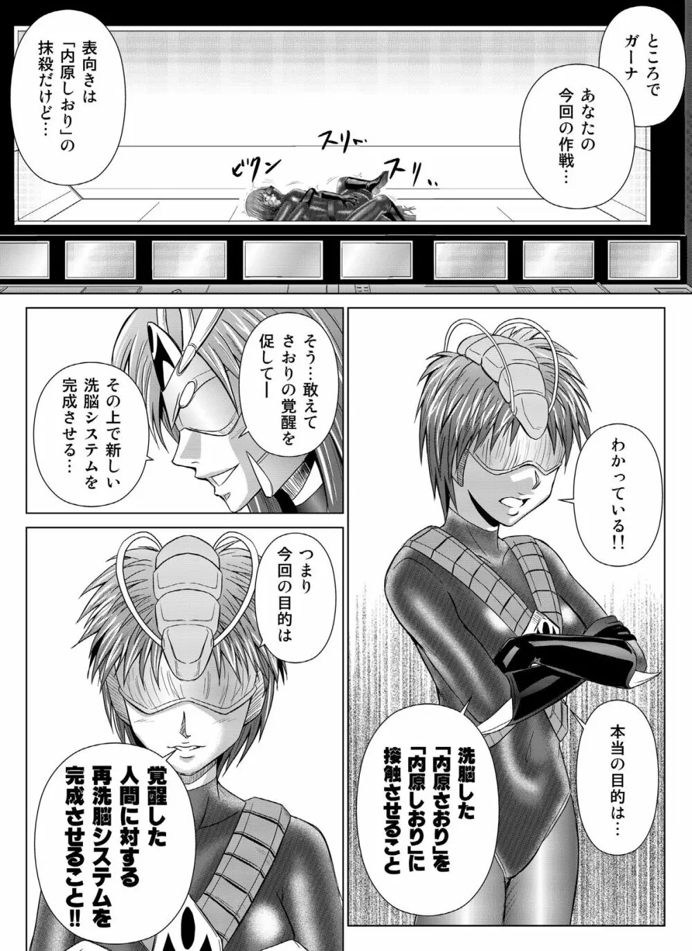 特防戦隊ダイナレンジャー ～ヒロイン快楽洗脳計画～Vol.04/Vol.05/Vol.06 Page.43