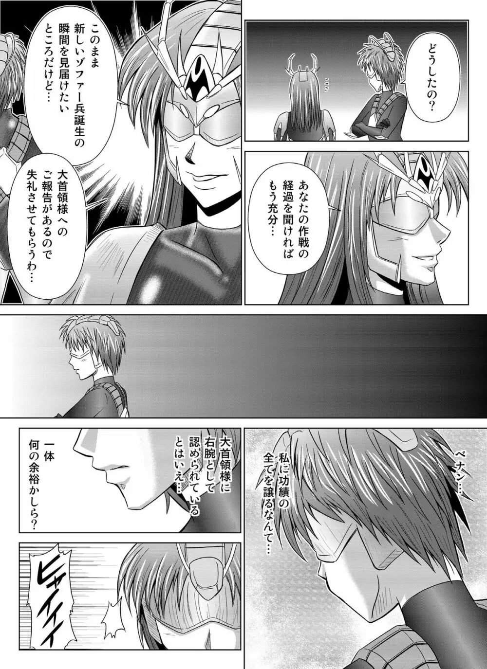 特防戦隊ダイナレンジャー ～ヒロイン快楽洗脳計画～Vol.04/Vol.05/Vol.06 Page.45