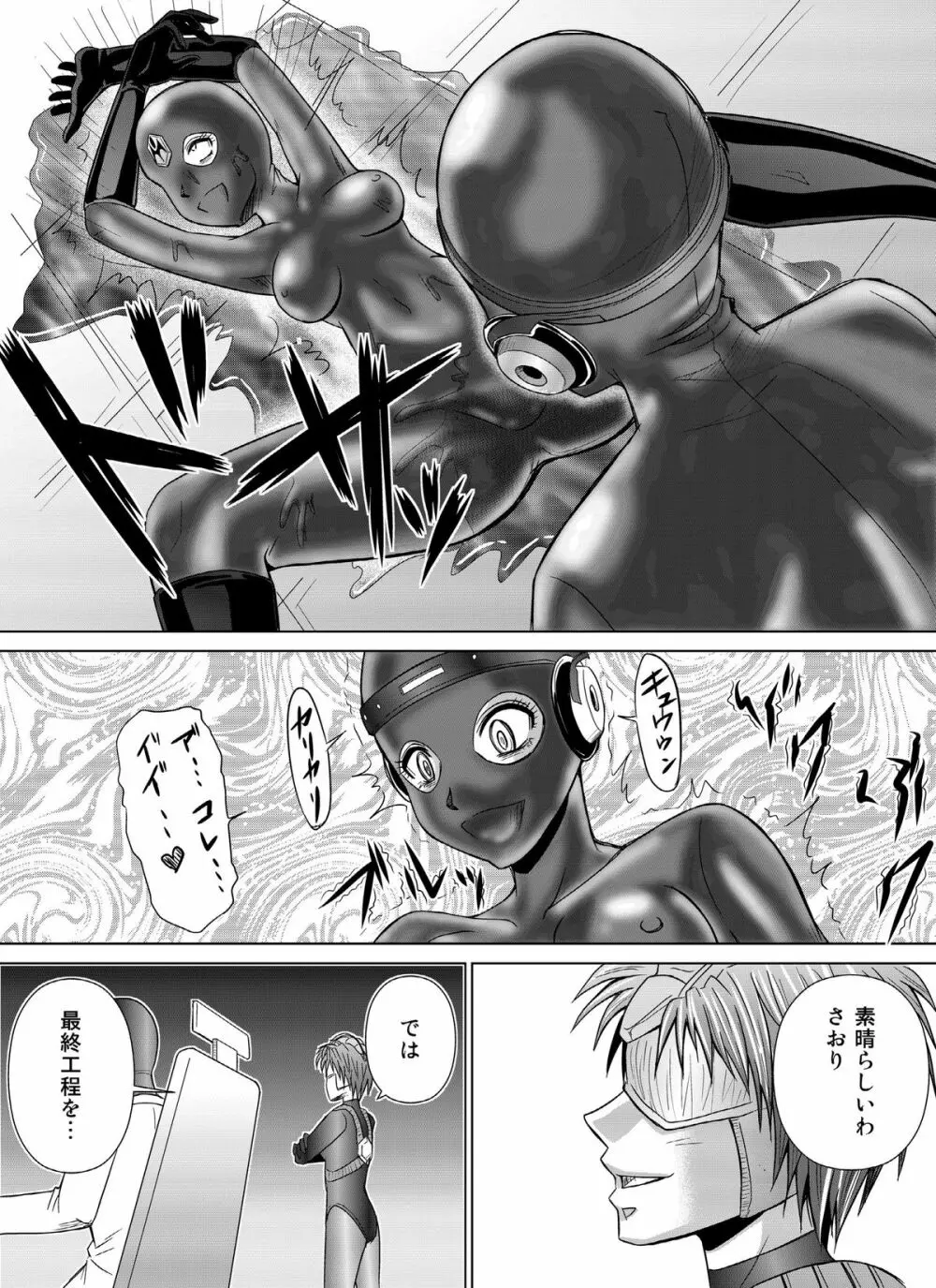 特防戦隊ダイナレンジャー ～ヒロイン快楽洗脳計画～Vol.04/Vol.05/Vol.06 Page.46