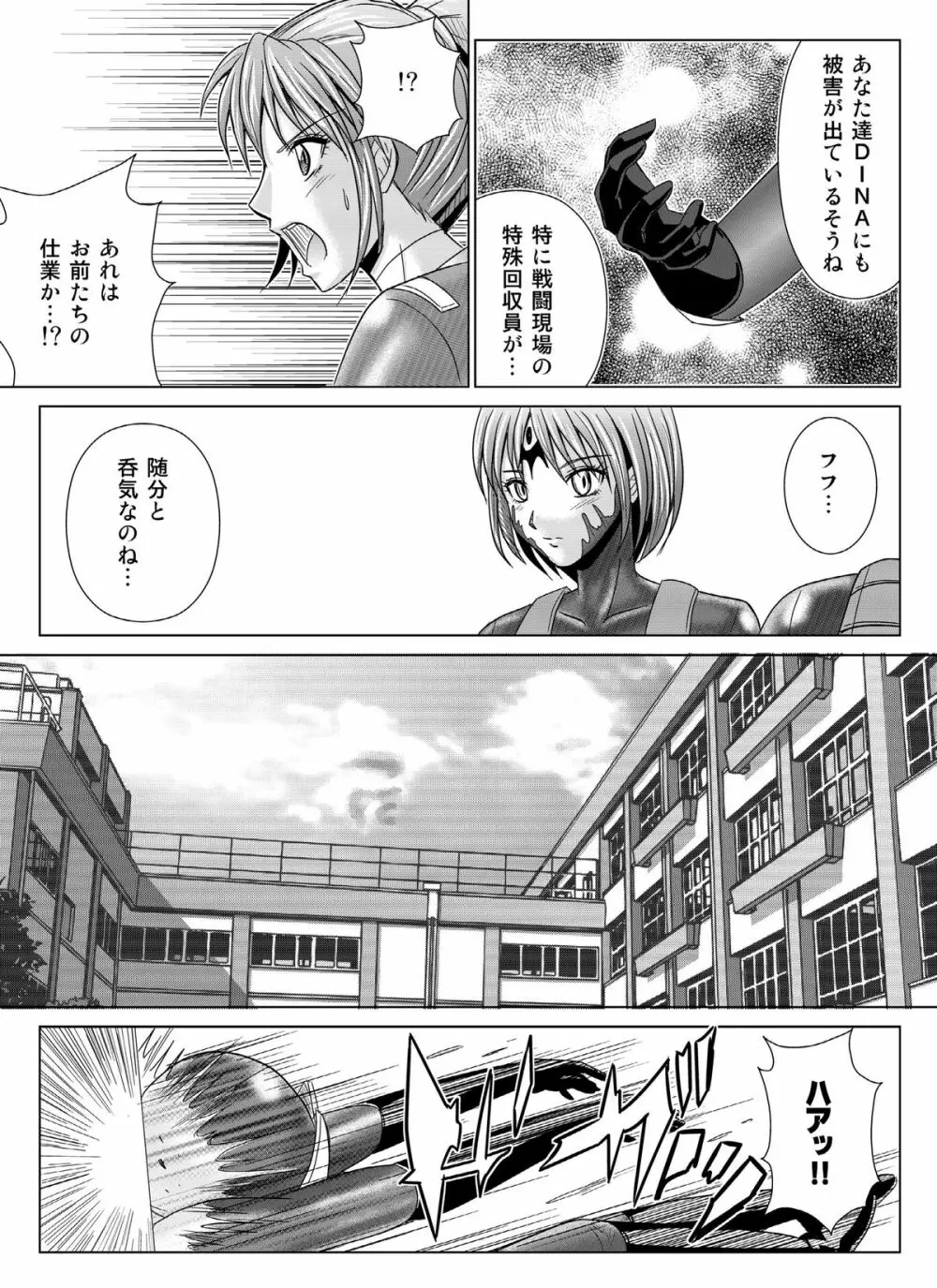 特防戦隊ダイナレンジャー ～ヒロイン快楽洗脳計画～Vol.04/Vol.05/Vol.06 Page.5