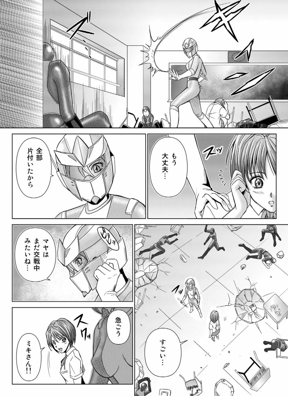 特防戦隊ダイナレンジャー ～ヒロイン快楽洗脳計画～Vol.04/Vol.05/Vol.06 Page.6