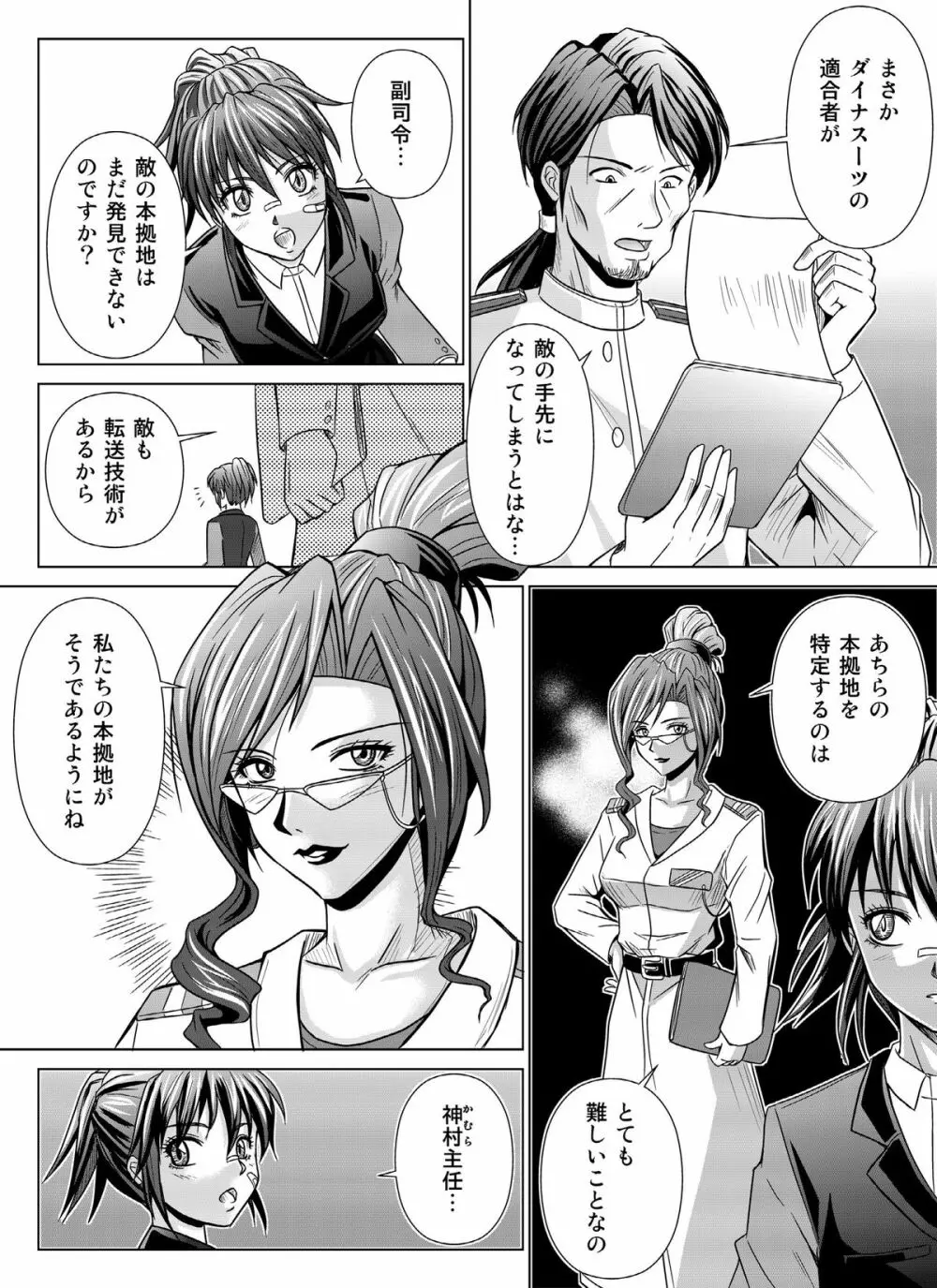 特防戦隊ダイナレンジャー ～ヒロイン快楽洗脳計画～Vol.04/Vol.05/Vol.06 Page.62