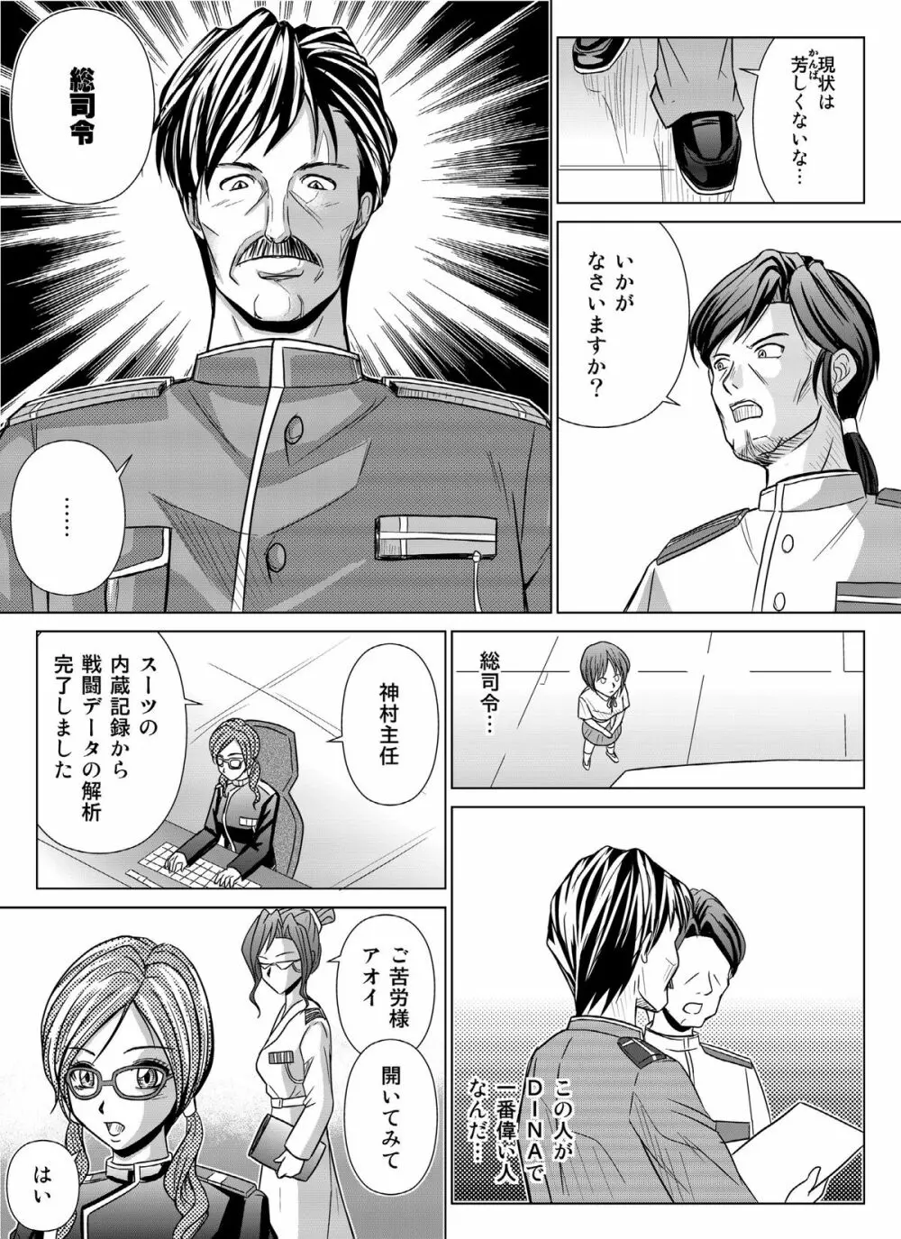 特防戦隊ダイナレンジャー ～ヒロイン快楽洗脳計画～Vol.04/Vol.05/Vol.06 Page.63