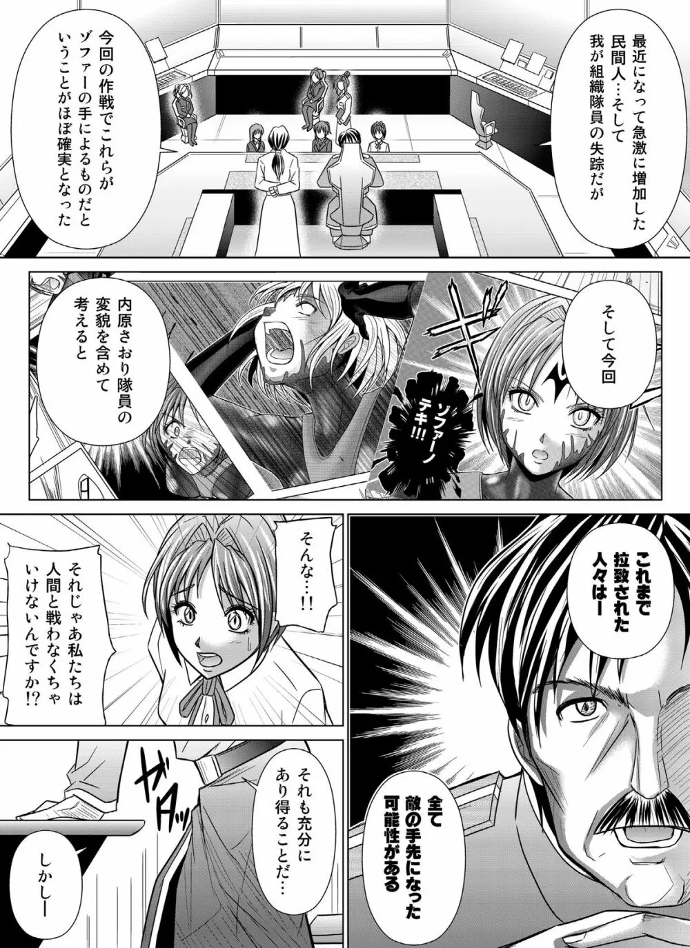 特防戦隊ダイナレンジャー ～ヒロイン快楽洗脳計画～Vol.04/Vol.05/Vol.06 Page.66