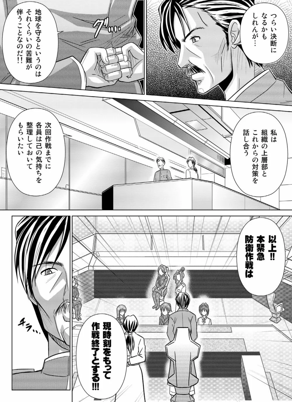 特防戦隊ダイナレンジャー ～ヒロイン快楽洗脳計画～Vol.04/Vol.05/Vol.06 Page.68