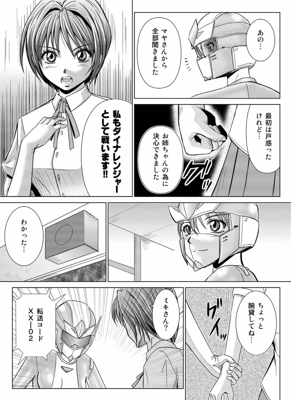 特防戦隊ダイナレンジャー ～ヒロイン快楽洗脳計画～Vol.04/Vol.05/Vol.06 Page.7