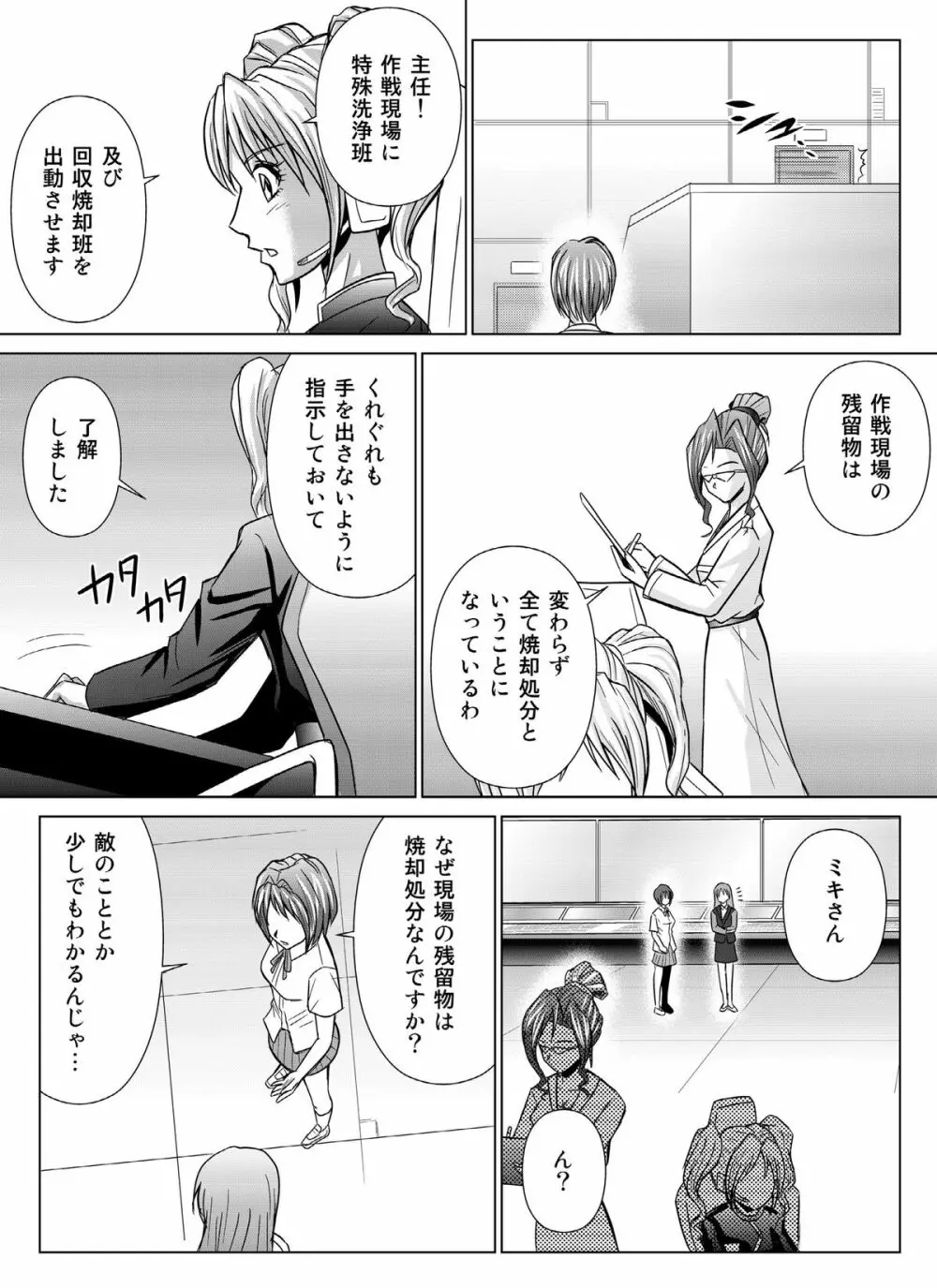 特防戦隊ダイナレンジャー ～ヒロイン快楽洗脳計画～Vol.04/Vol.05/Vol.06 Page.70