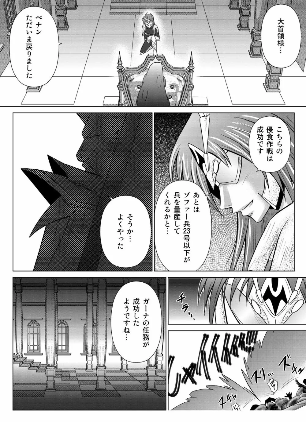 特防戦隊ダイナレンジャー ～ヒロイン快楽洗脳計画～Vol.04/Vol.05/Vol.06 Page.74