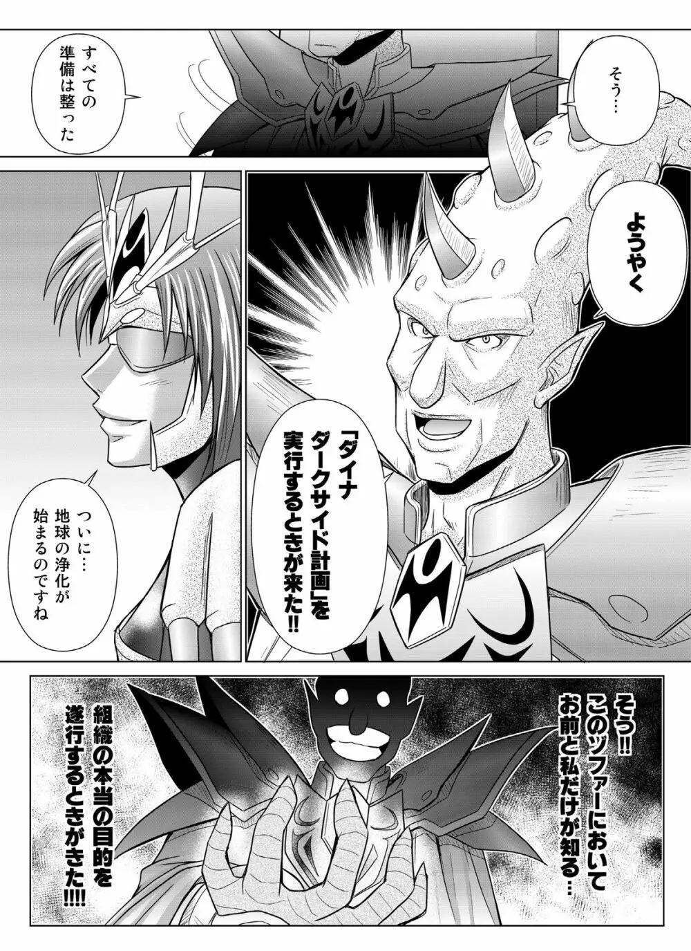 特防戦隊ダイナレンジャー ～ヒロイン快楽洗脳計画～Vol.04/Vol.05/Vol.06 Page.75