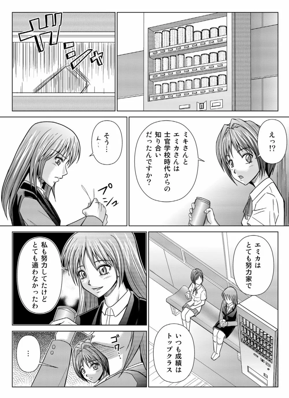 特防戦隊ダイナレンジャー ～ヒロイン快楽洗脳計画～Vol.04/Vol.05/Vol.06 Page.79