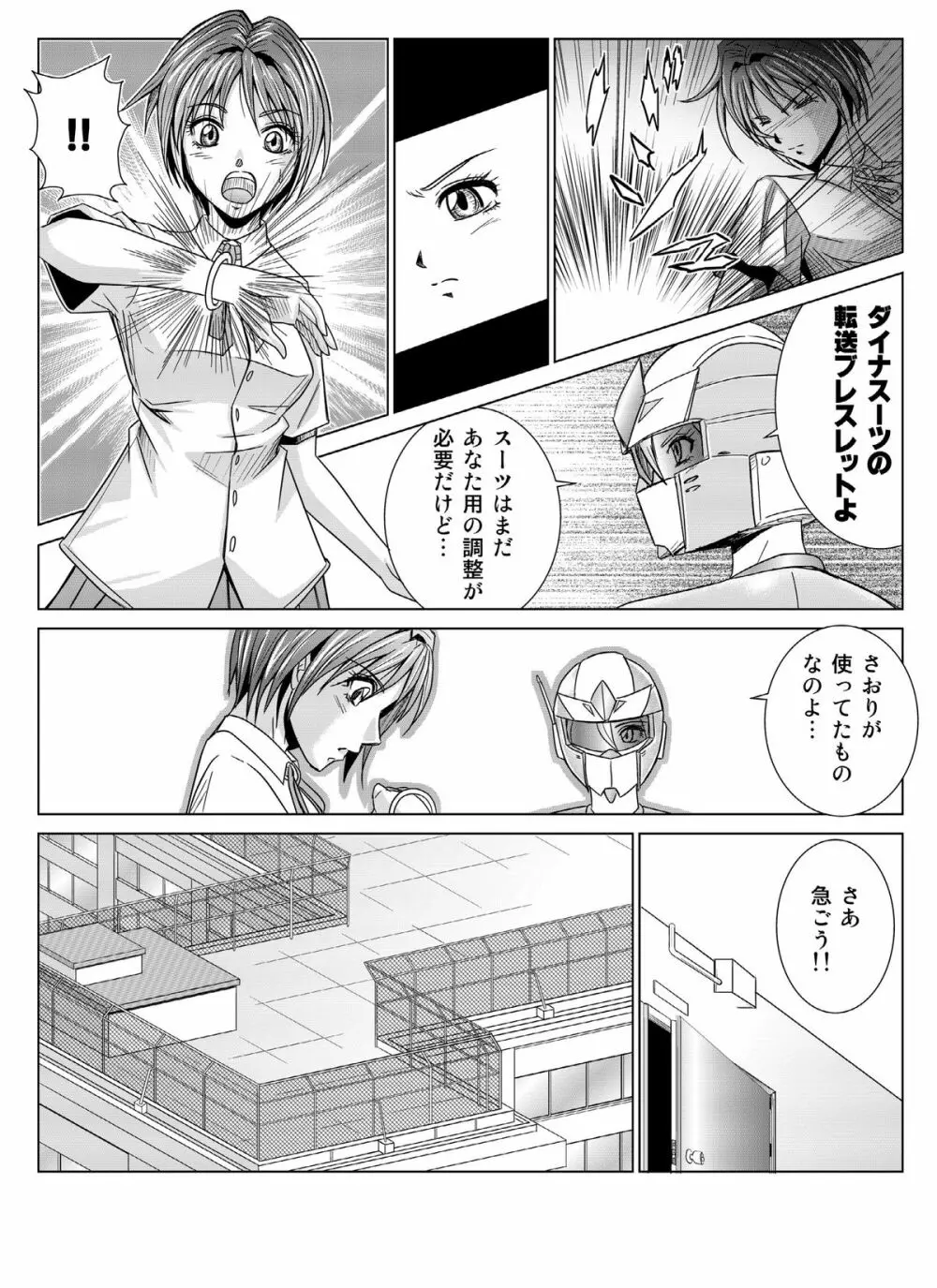 特防戦隊ダイナレンジャー ～ヒロイン快楽洗脳計画～Vol.04/Vol.05/Vol.06 Page.8