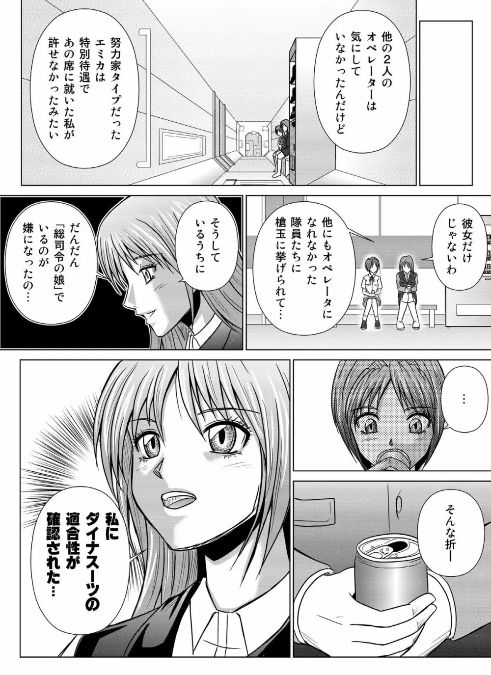 特防戦隊ダイナレンジャー ～ヒロイン快楽洗脳計画～Vol.04/Vol.05/Vol.06 Page.84