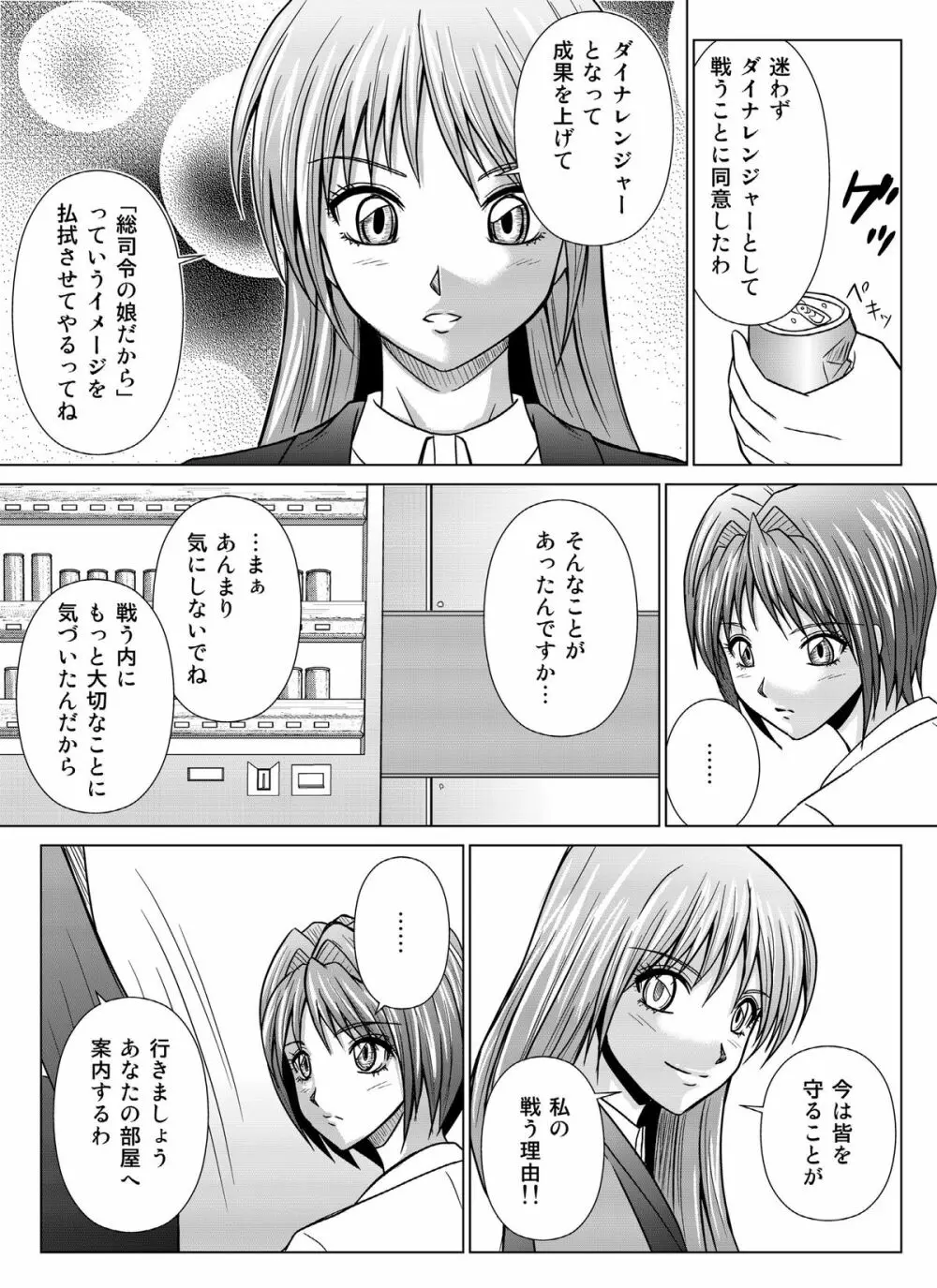 特防戦隊ダイナレンジャー ～ヒロイン快楽洗脳計画～Vol.04/Vol.05/Vol.06 Page.85