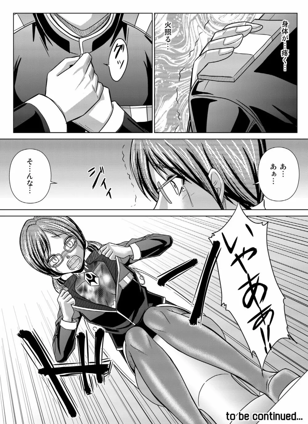 特防戦隊ダイナレンジャー ～ヒロイン快楽洗脳計画～Vol.04/Vol.05/Vol.06 Page.87