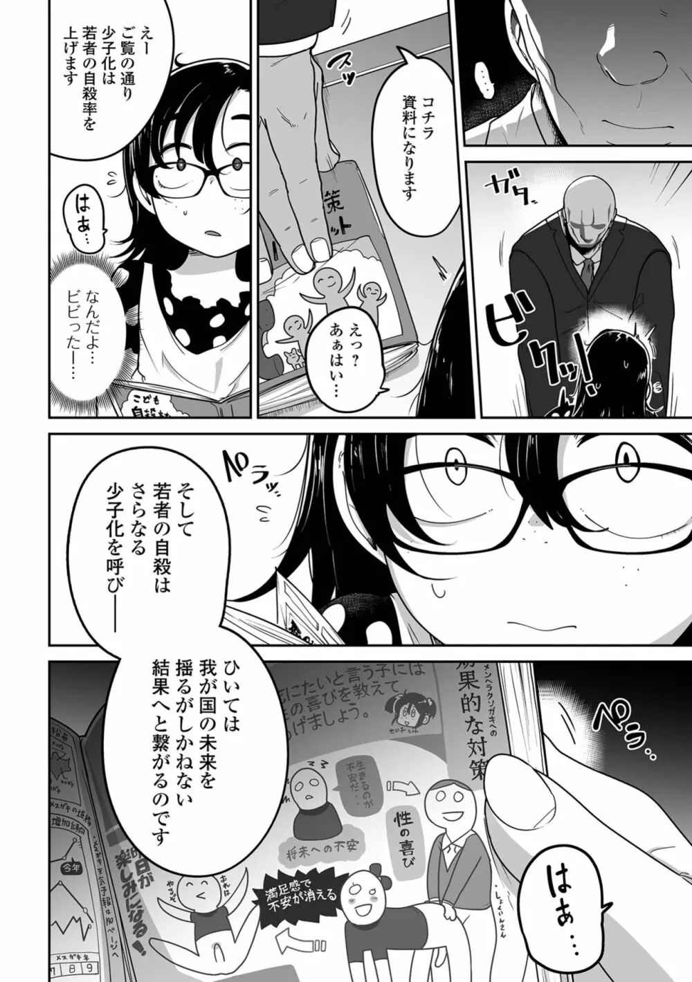 リョナキング vol.24 Page.10