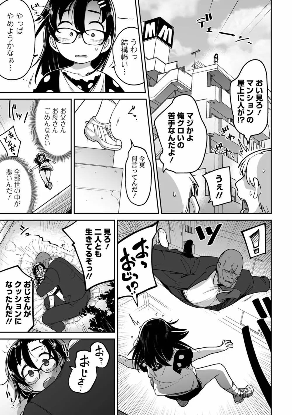 リョナキング vol.24 Page.29