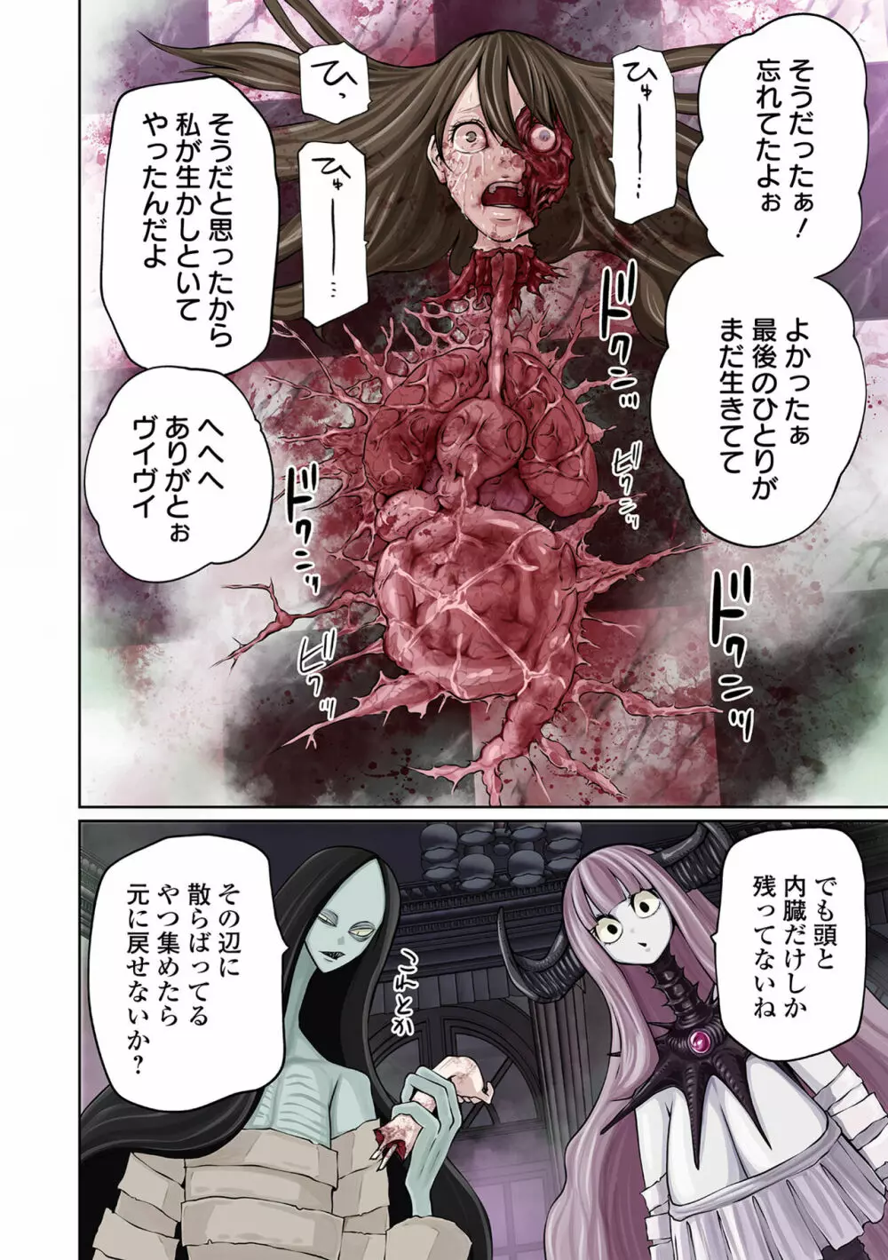 リョナキング vol.24 Page.4