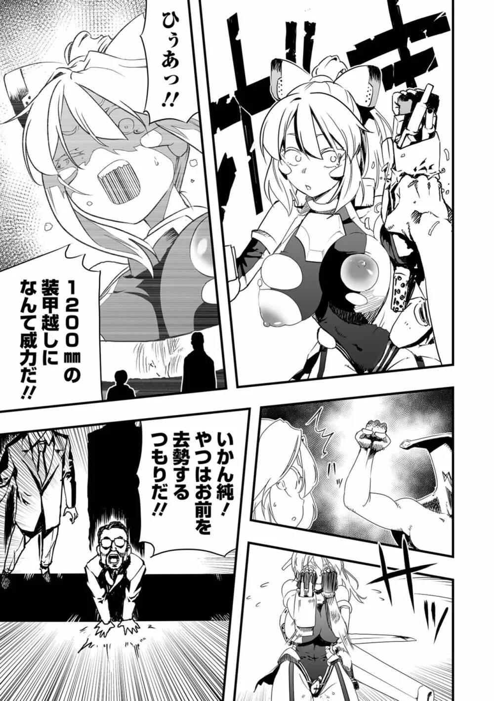 リョナキング vol.24 Page.43