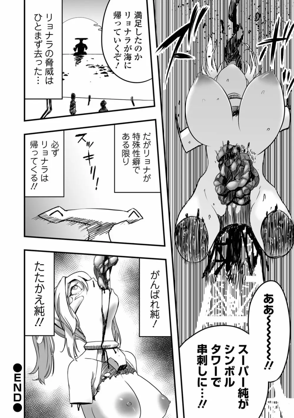 リョナキング vol.24 Page.54