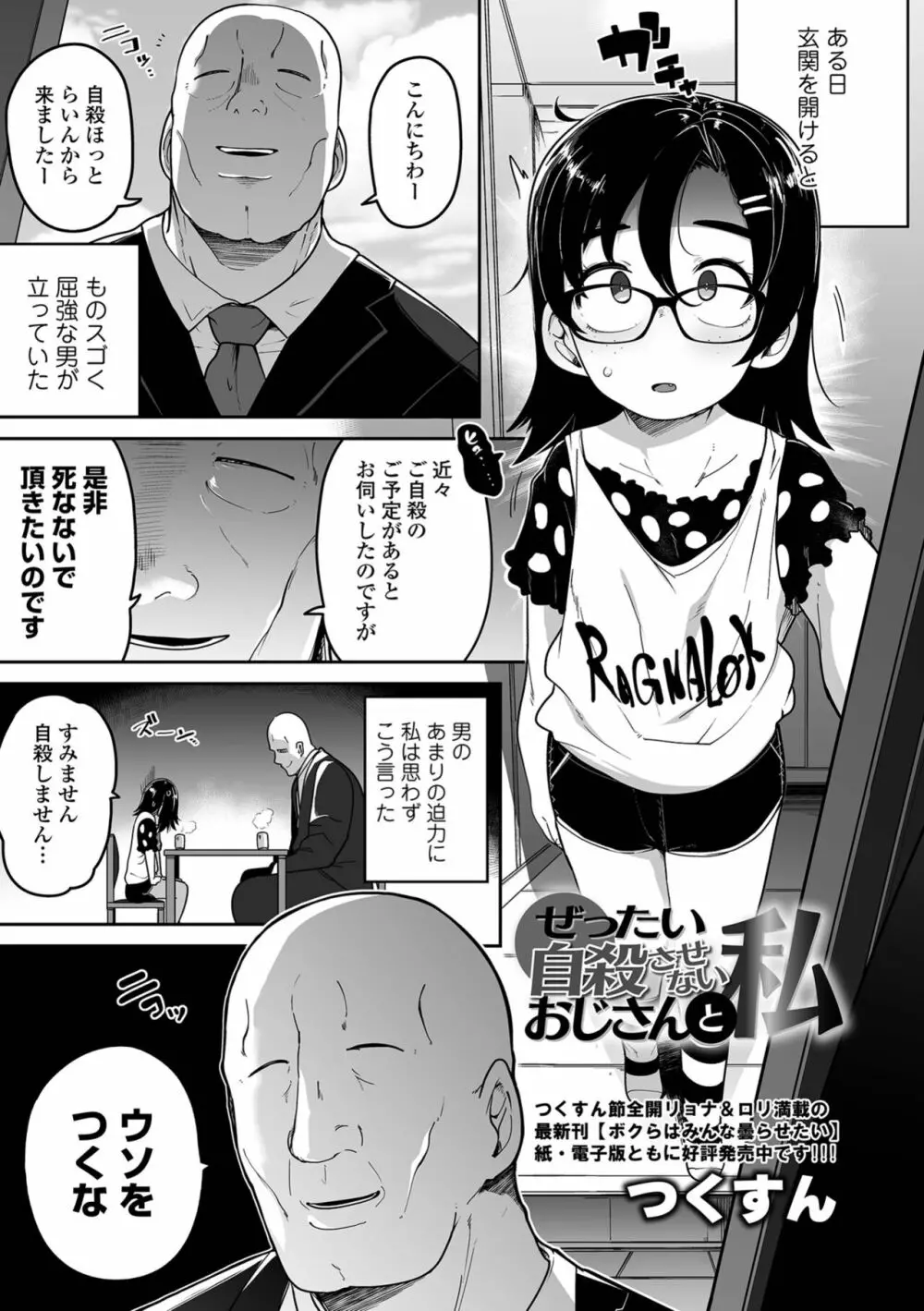 リョナキング vol.24 Page.7