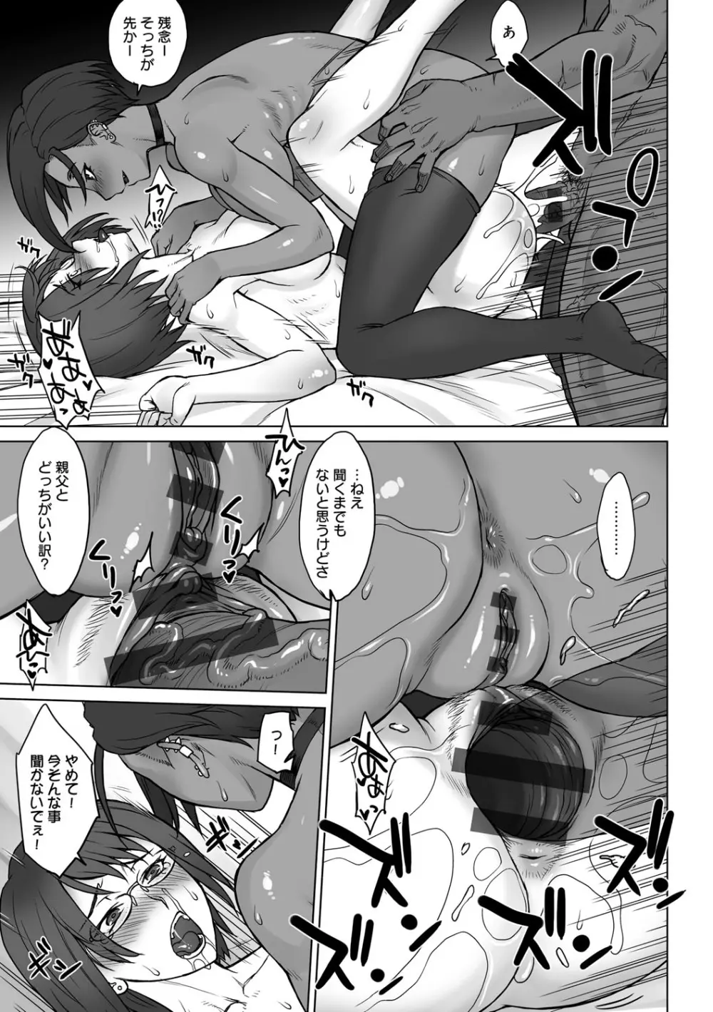 VSデカチンおじさん Page.100