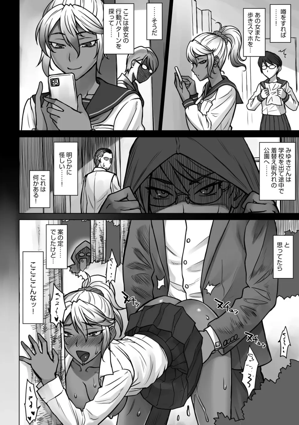 VSデカチンおじさん Page.111