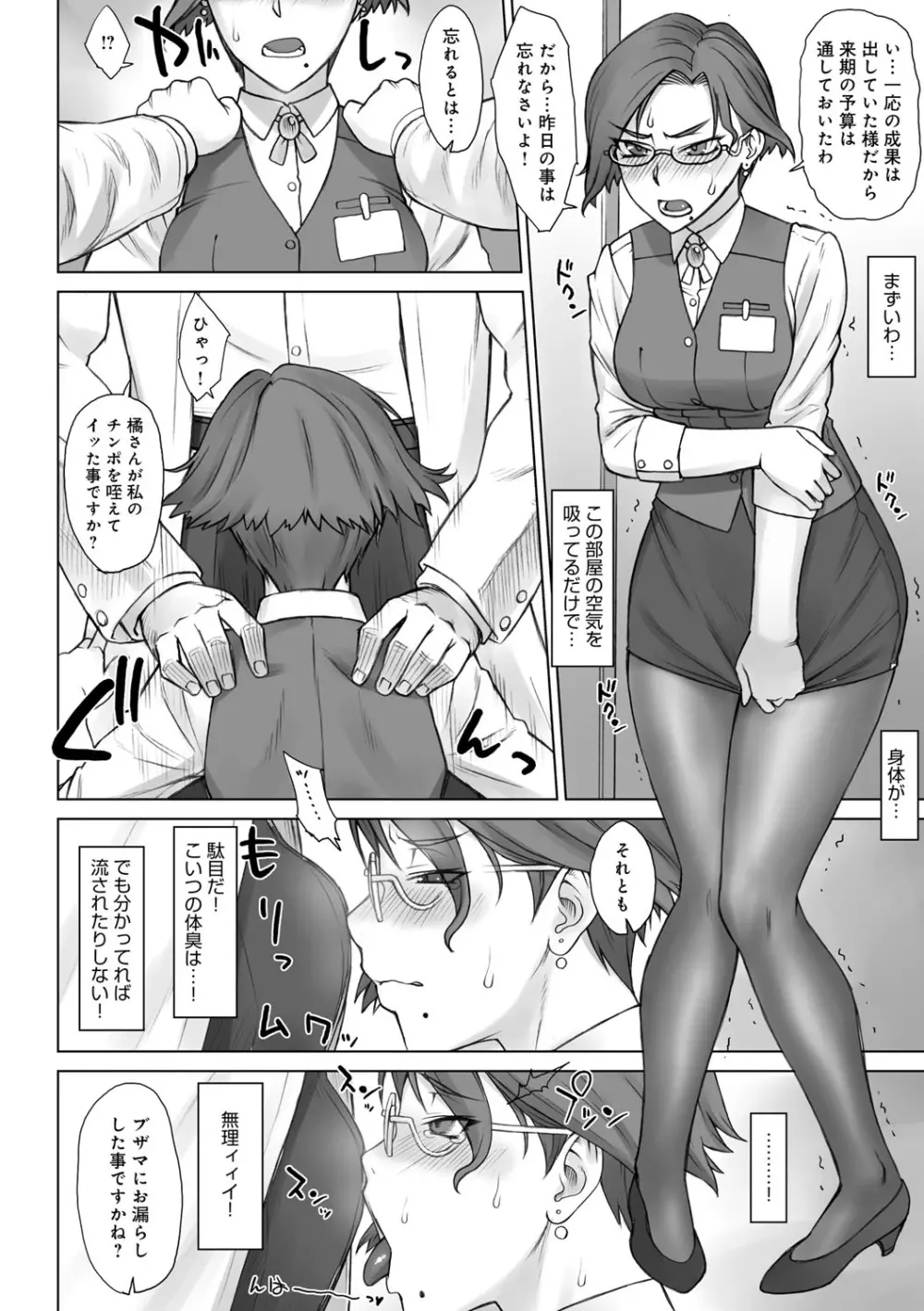 VSデカチンおじさん Page.181