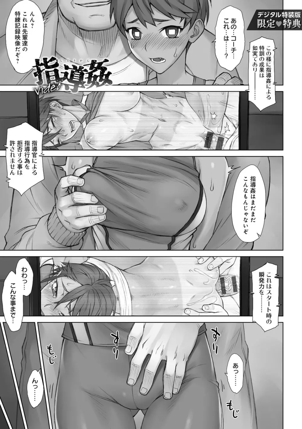 VSデカチンおじさん Page.206