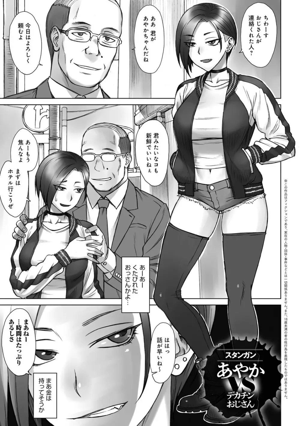 VSデカチンおじさん Page.40