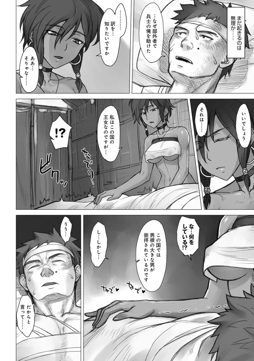 VSデカチンおじさん Page.7