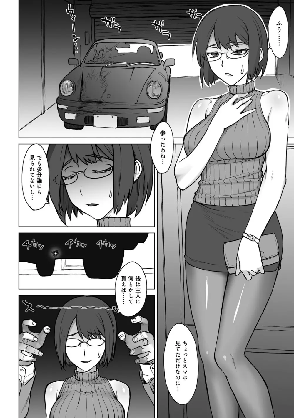 VSデカチンおじさん Page.85