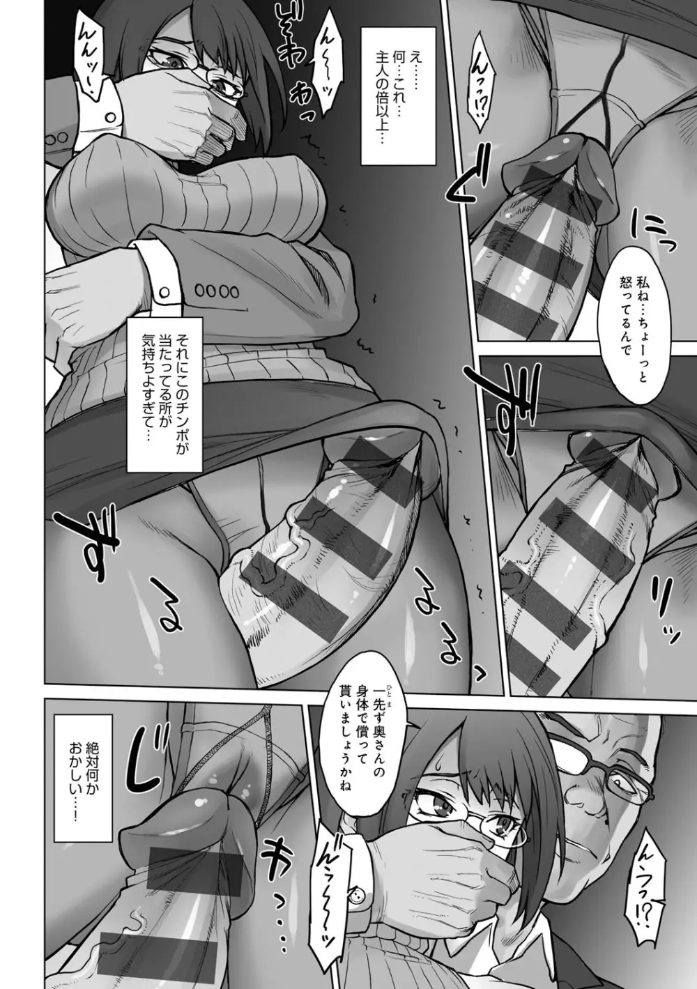 VSデカチンおじさん Page.87