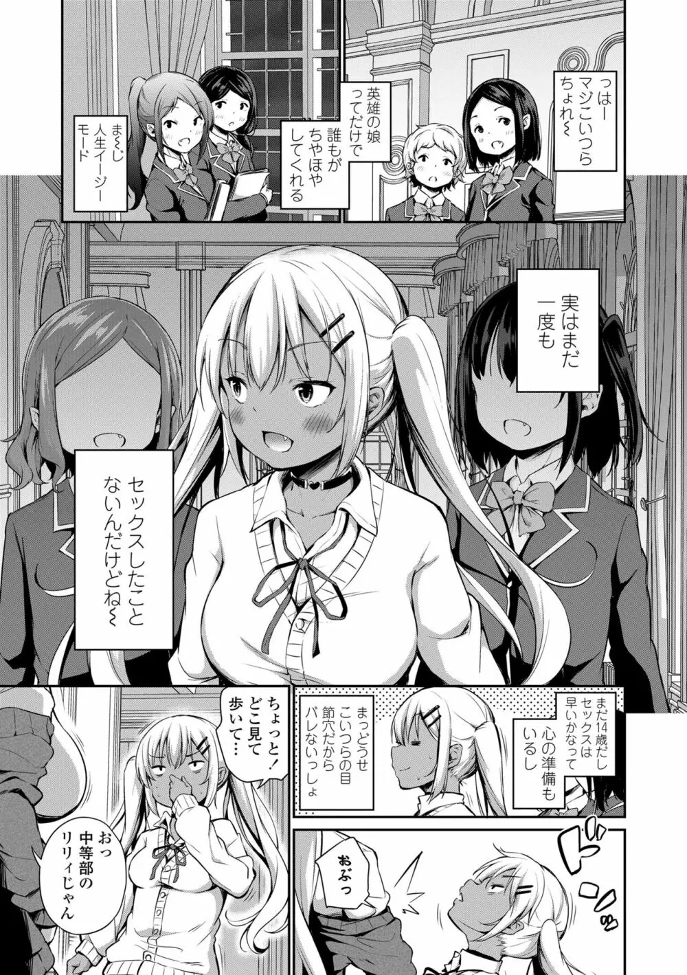 この子孕ませてもいいですか? Page.113