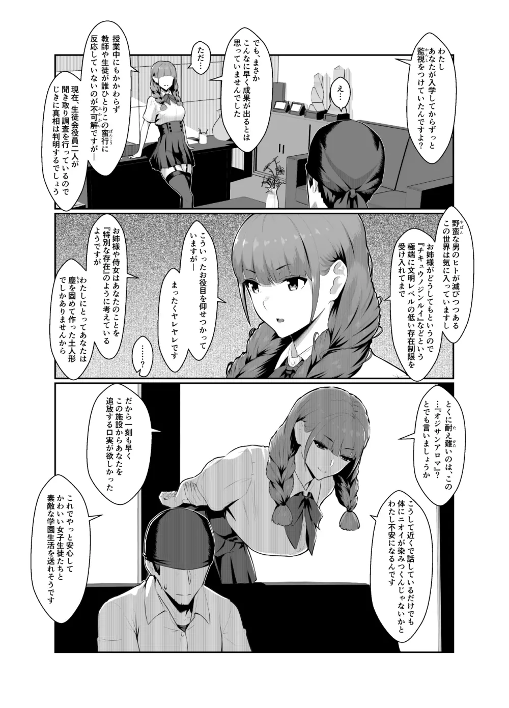 わからせアプリZ Page.20