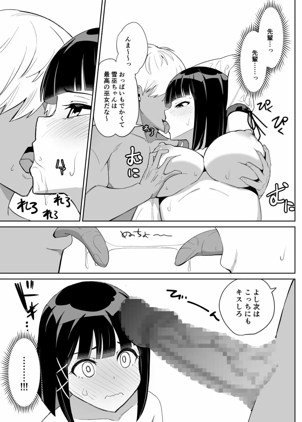 彼女は巫女として寝取られ中出しされた Page.12