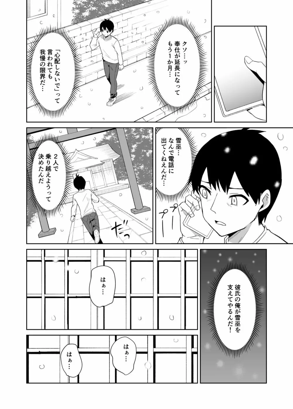 彼女は巫女として寝取られ中出しされた Page.23