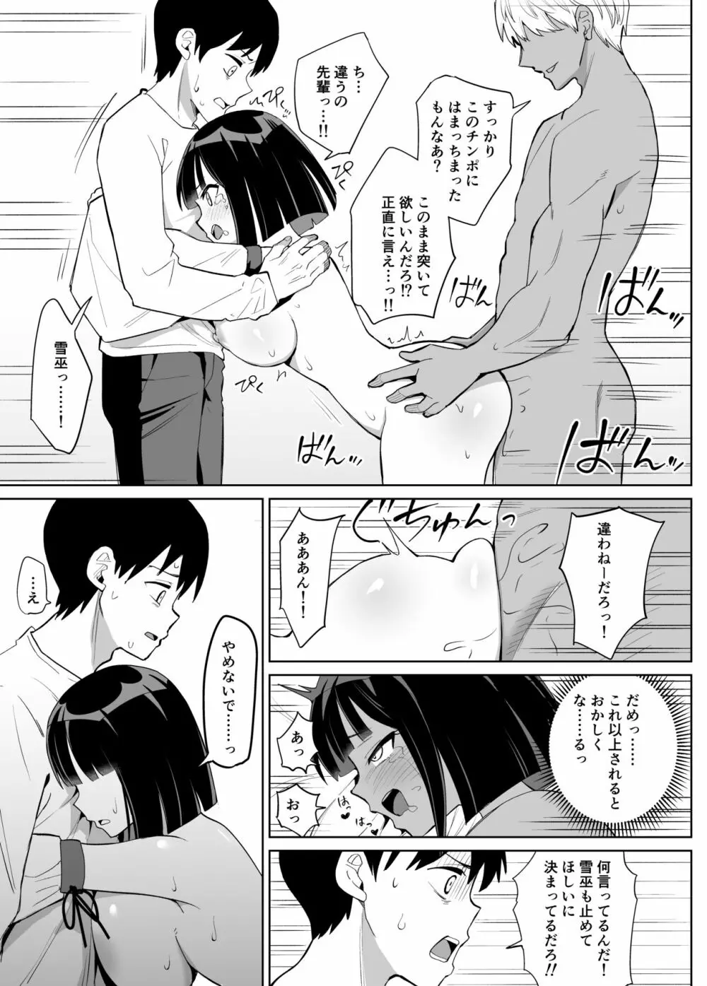 彼女は巫女として寝取られ中出しされた Page.30