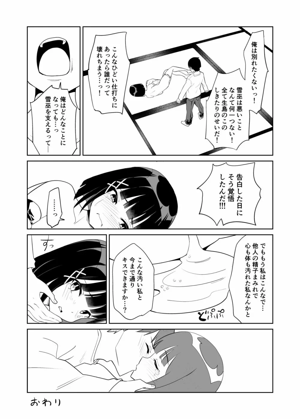 彼女は巫女として寝取られ中出しされた Page.37