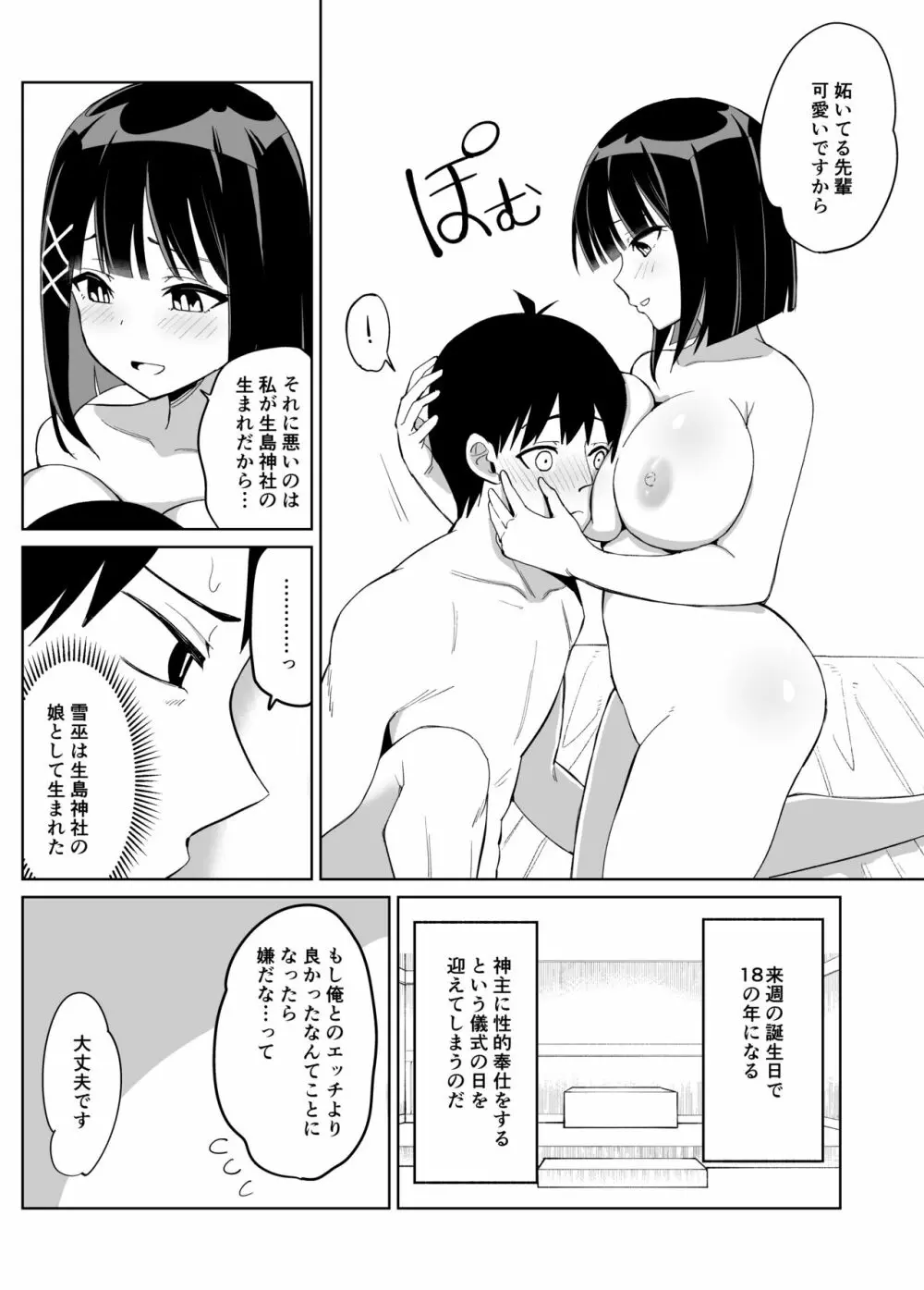 彼女は巫女として寝取られ中出しされた Page.7