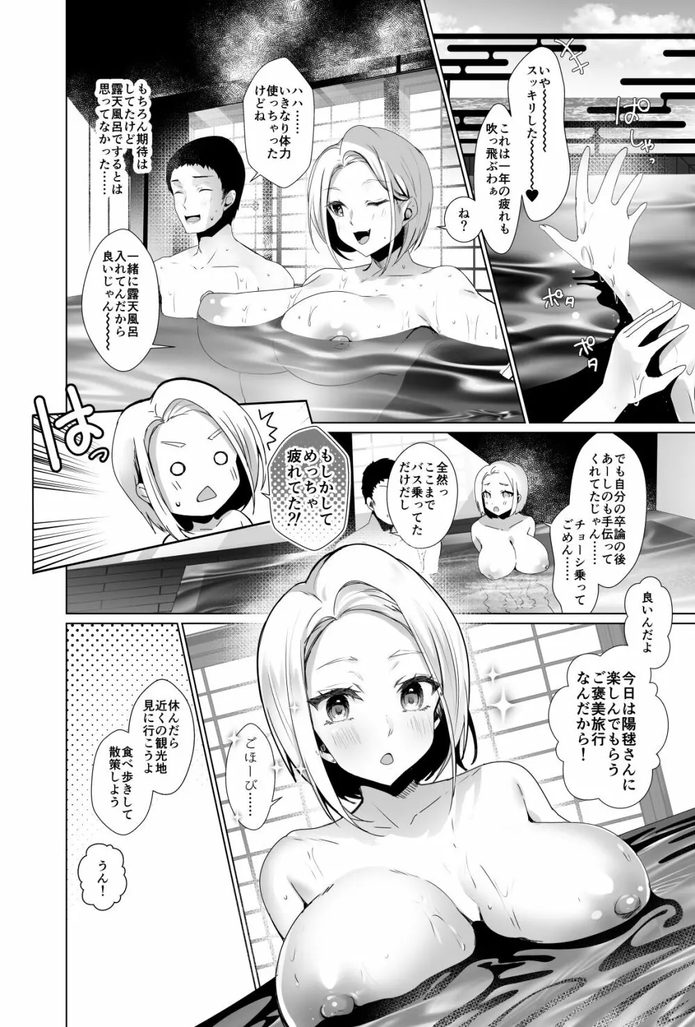 おっぱいデリバリー陽毬アフター温泉編 Page.17