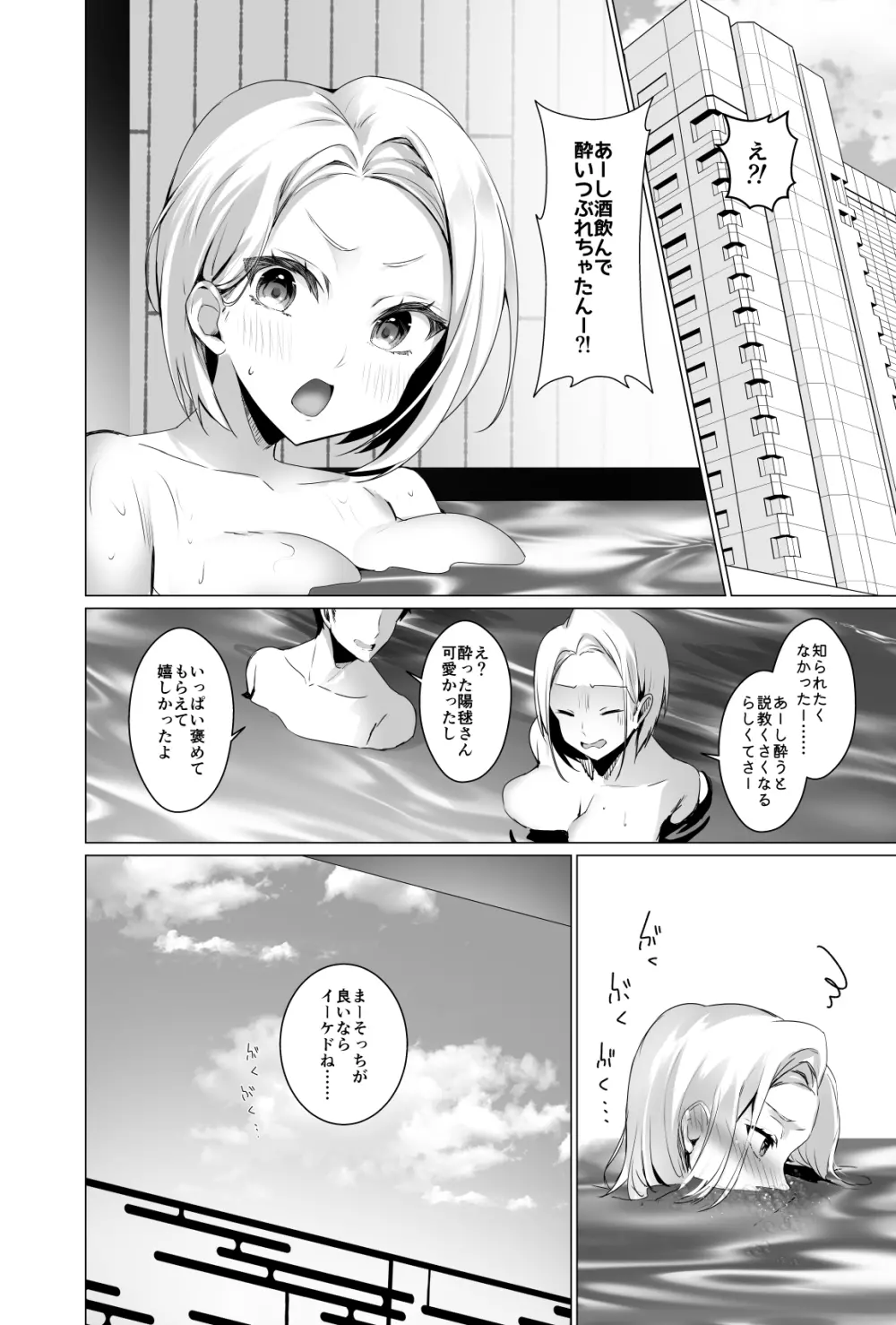 おっぱいデリバリー陽毬アフター温泉編 Page.31